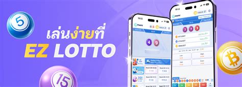 EZ LOTTO หวยออนไลน์อันดับ 1 ในไทย ฝาก.